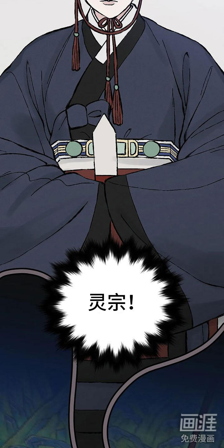 暴君统治 第14话 第21页