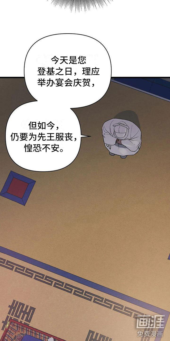 暴君统治 第14话 第29页