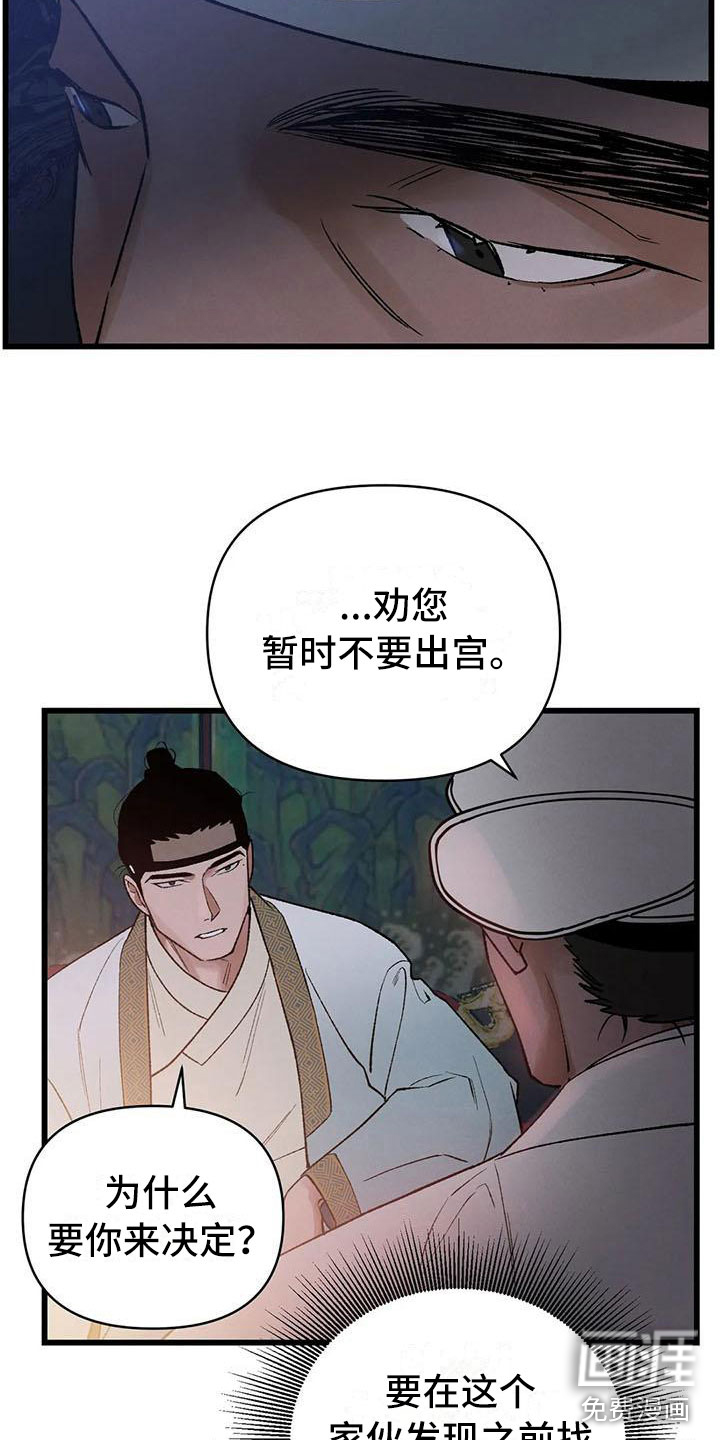 暴君统治 第15话 第2页