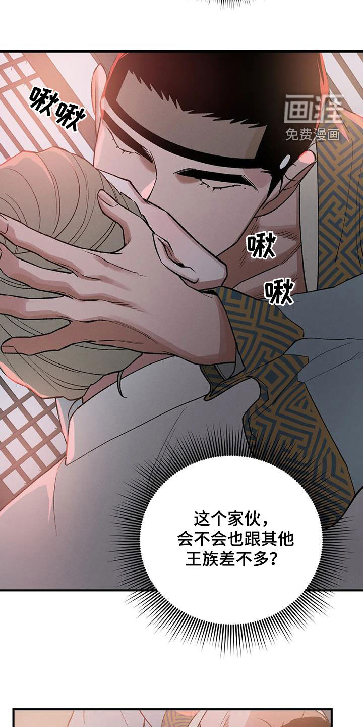 暴君统治 第16话 第29页