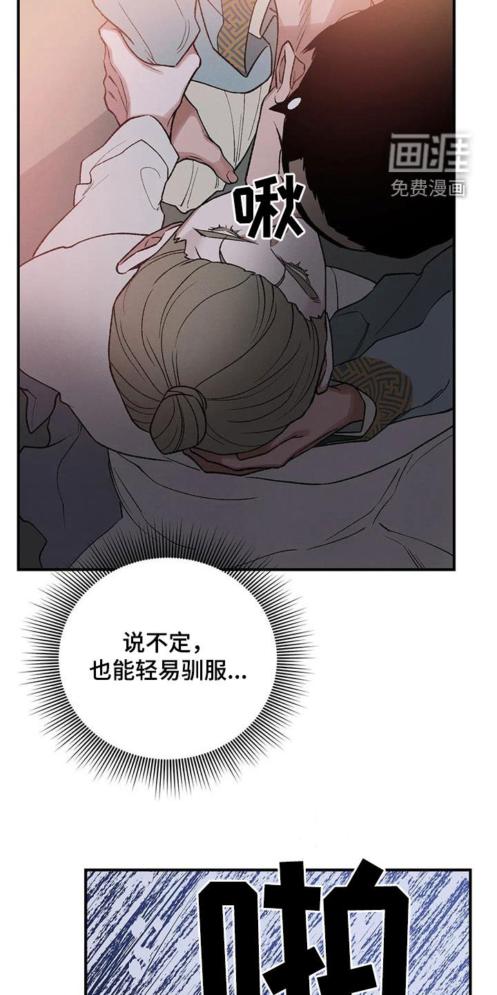 暴君统治 第16话 第30页
