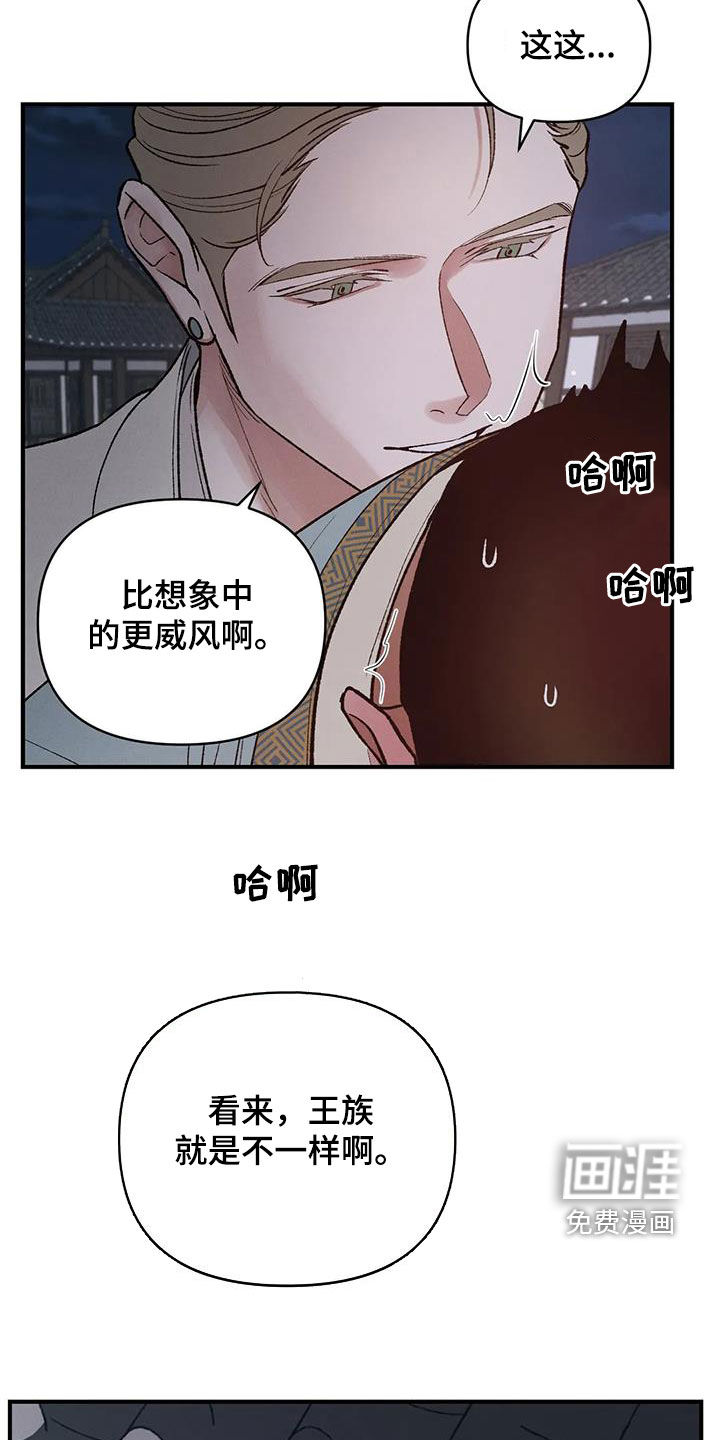 暴君统治 第16话 第9页