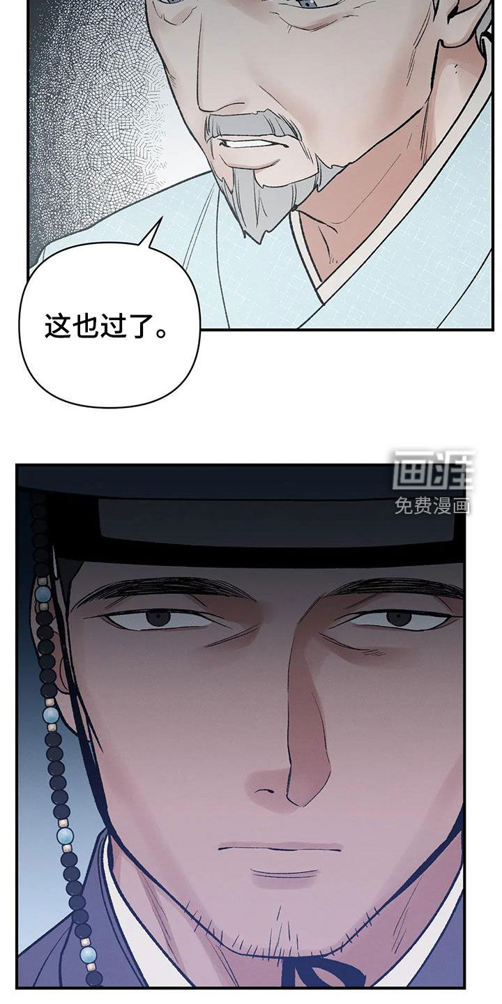 暴君统治 第17话 第11页