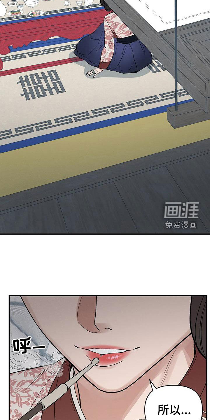 暴君统治 第17话 第16页