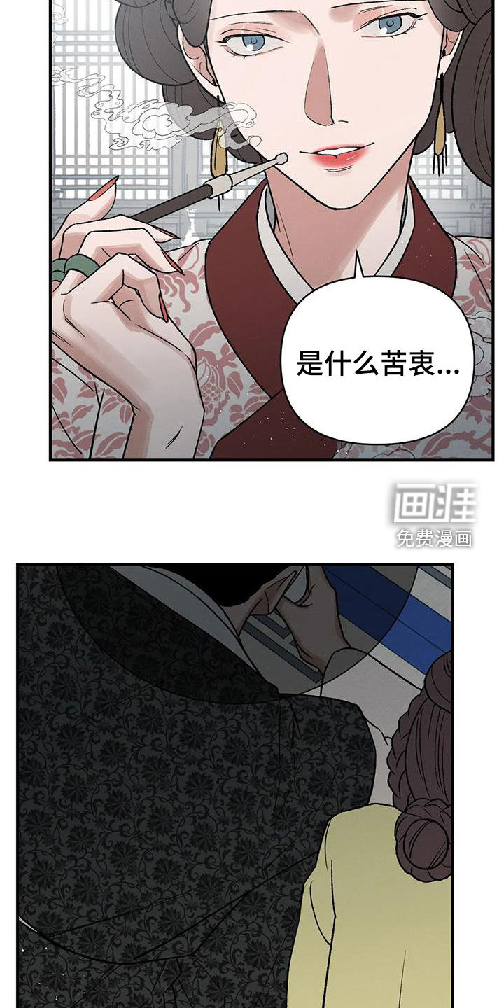 暴君统治 第17话 第22页