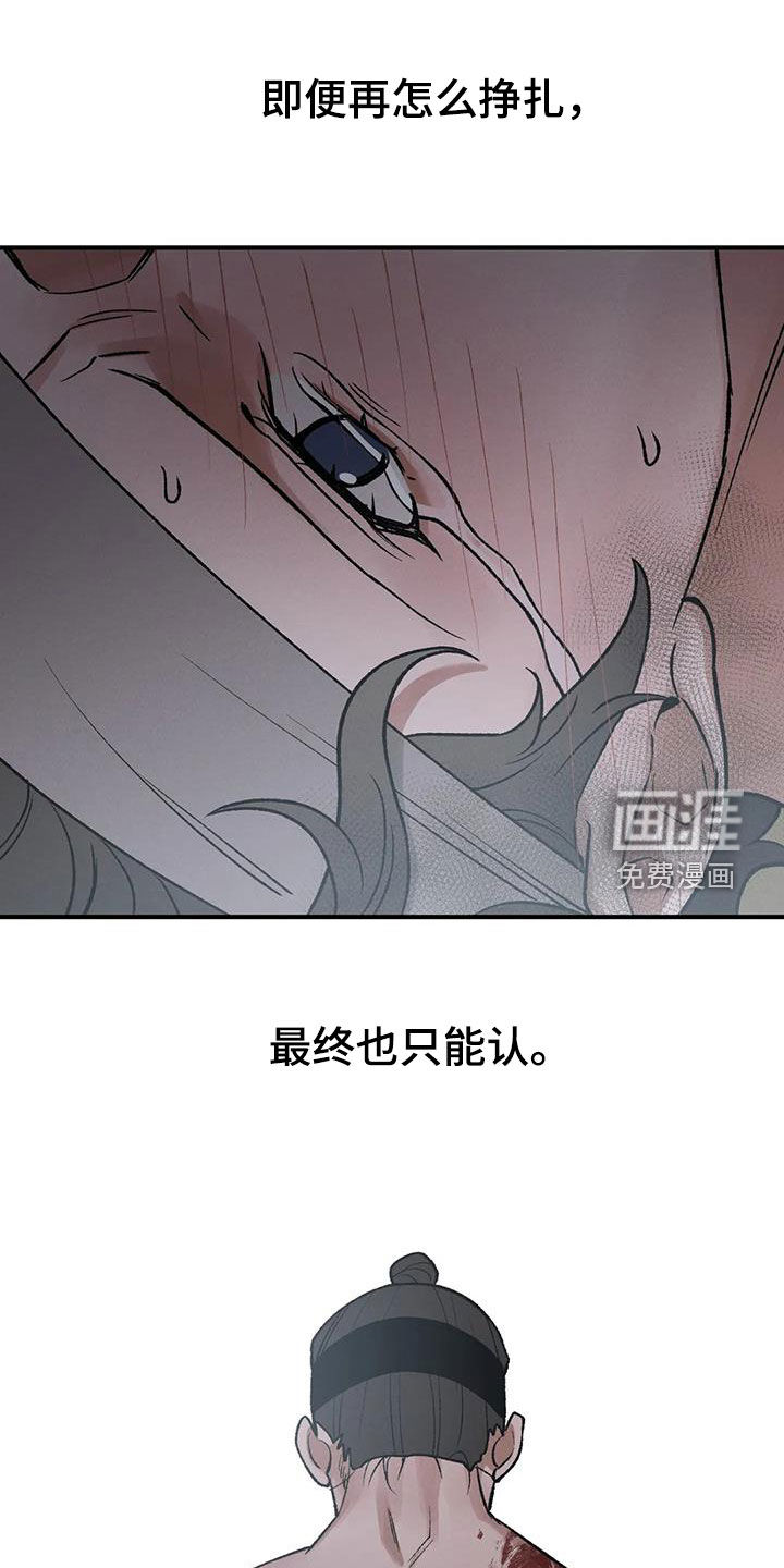 暴君统治 第18话 第20页