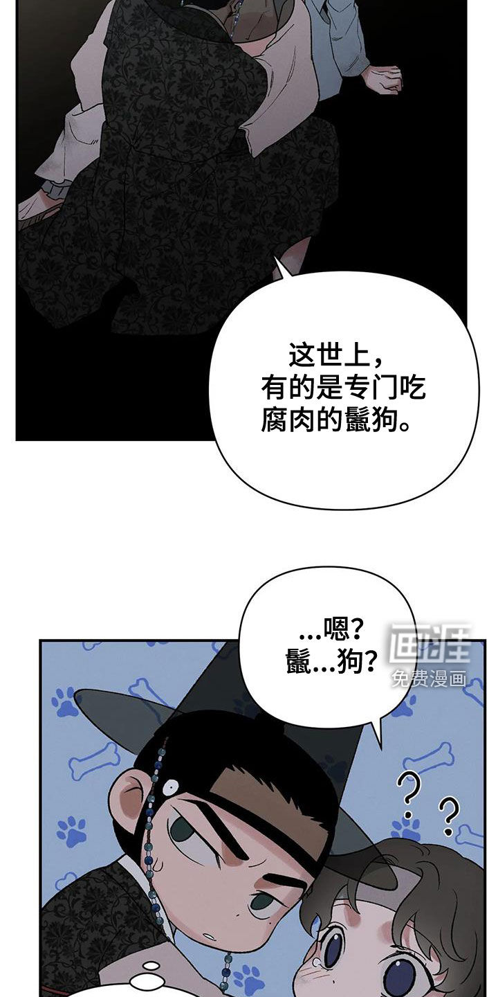 暴君统治 第19话 第23页