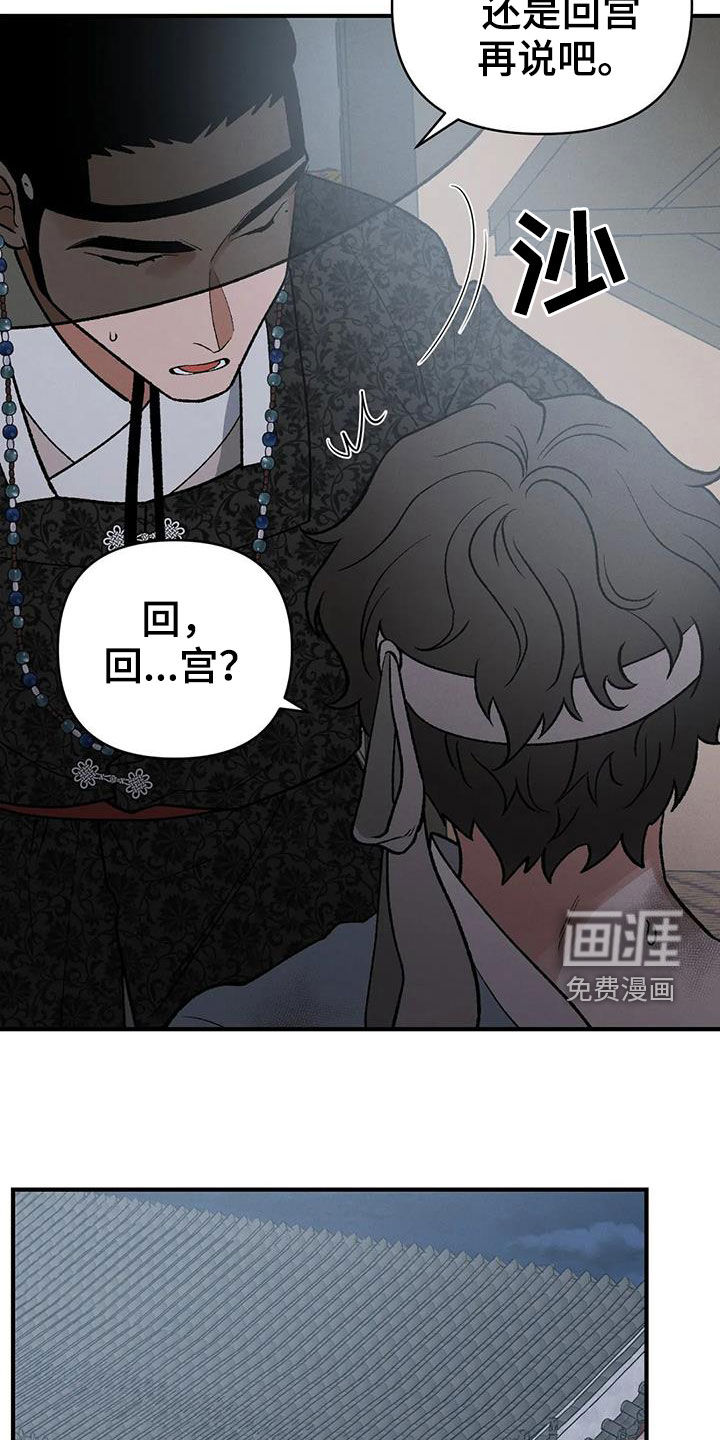 暴君统治 第19话 第25页