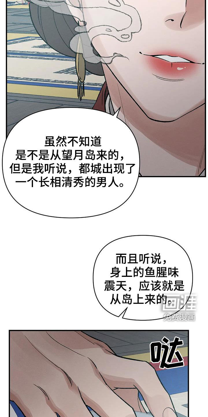 暴君统治 第19话 第7页