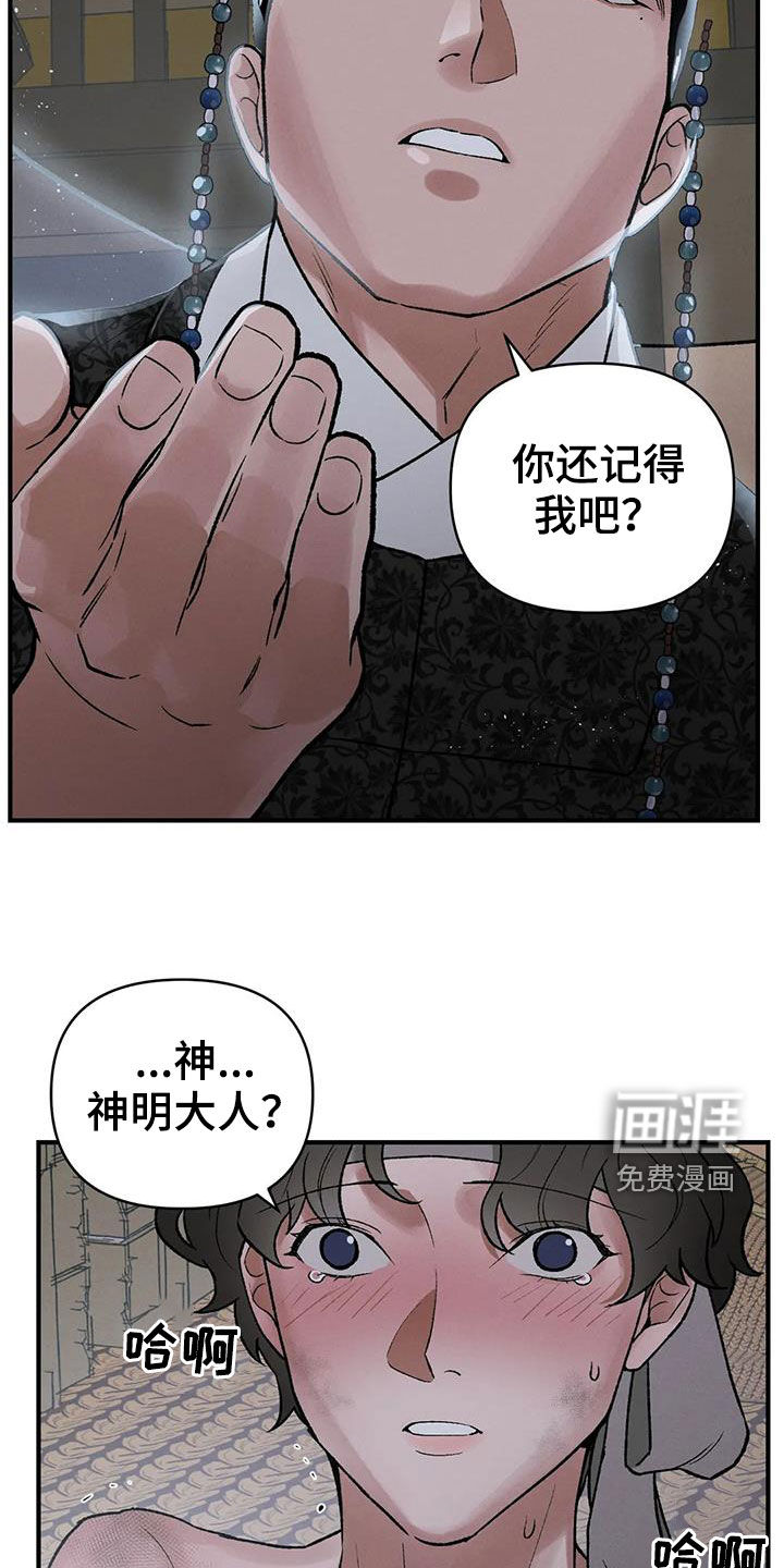 暴君统治 第19话 第10页