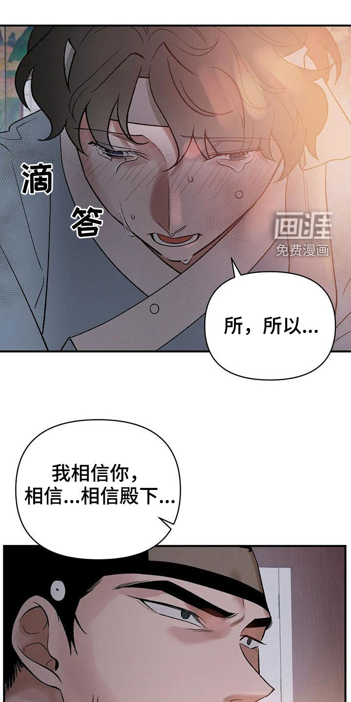 暴君统治 第20话 第16页