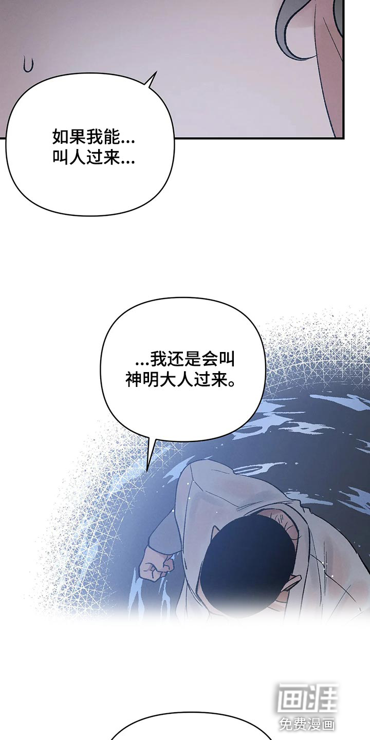 暴君统治 第23话 第11页