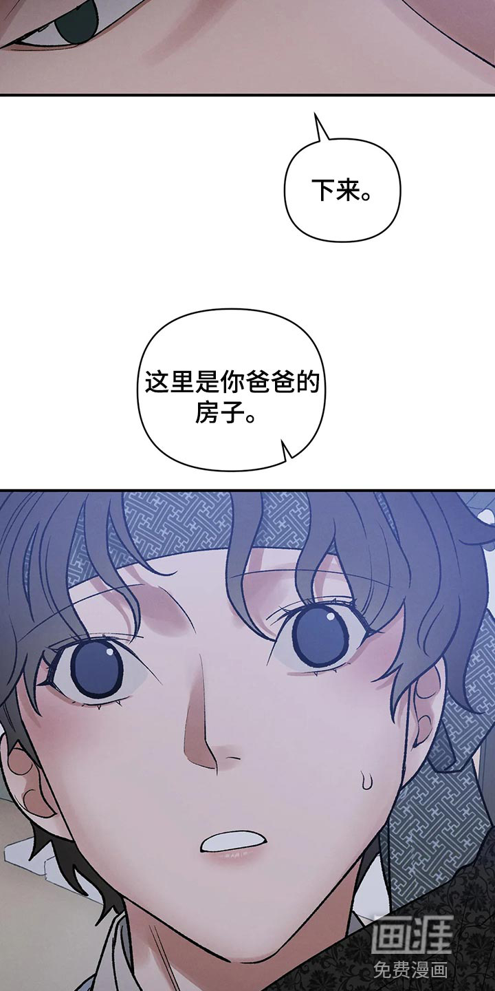 暴君统治 第23话 第25页