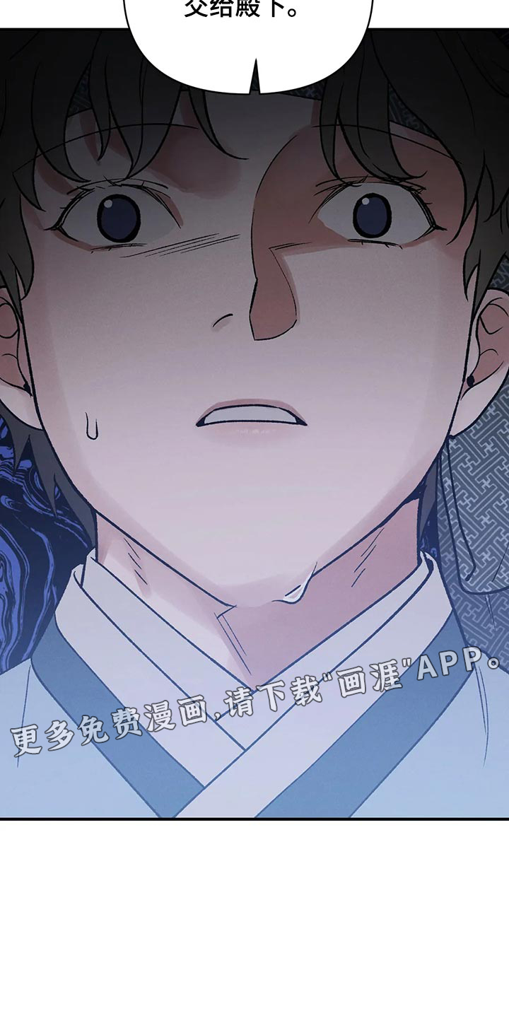 暴君统治 第27话 第16页
