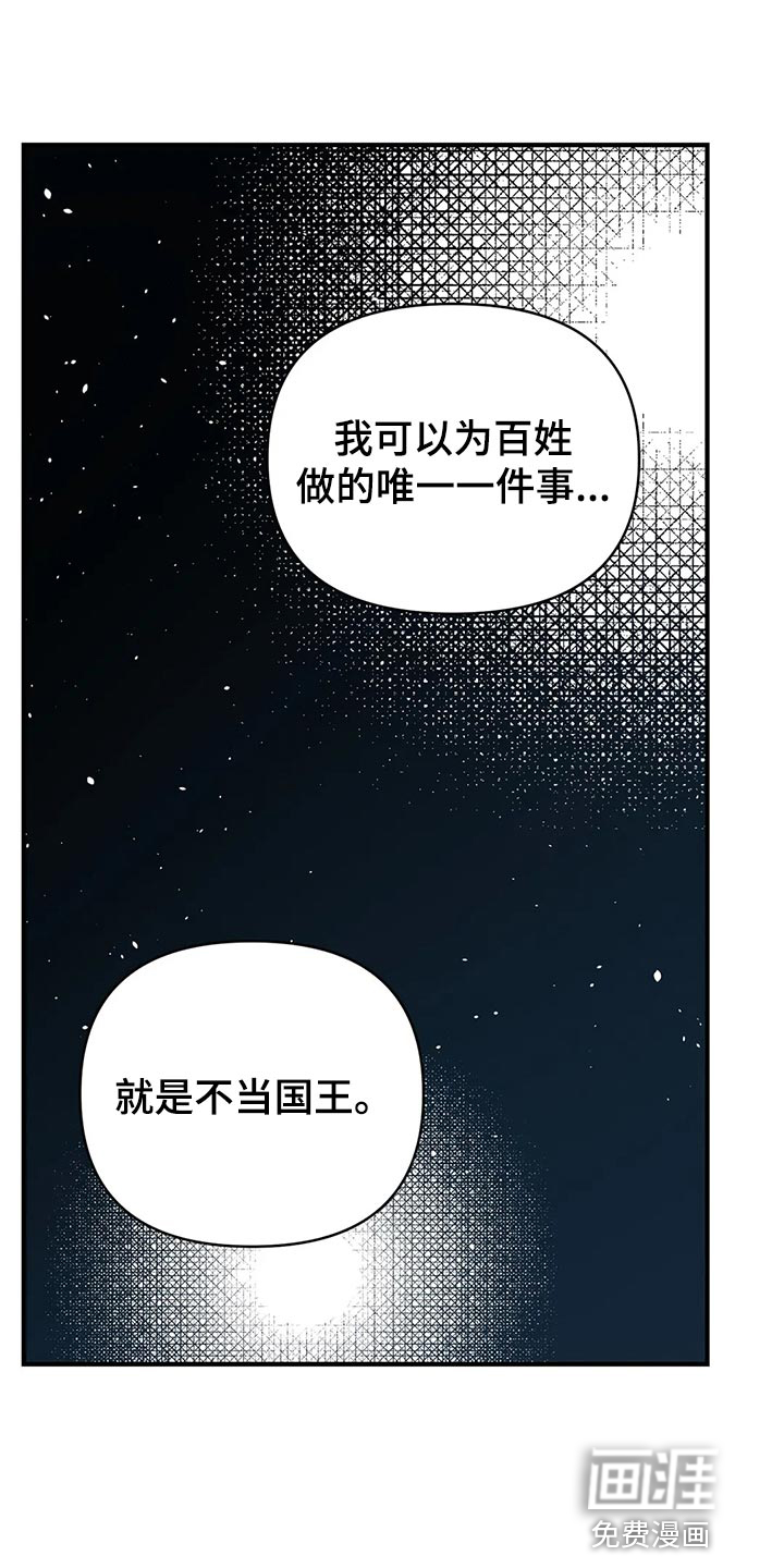 暴君统治 第28话 第12页