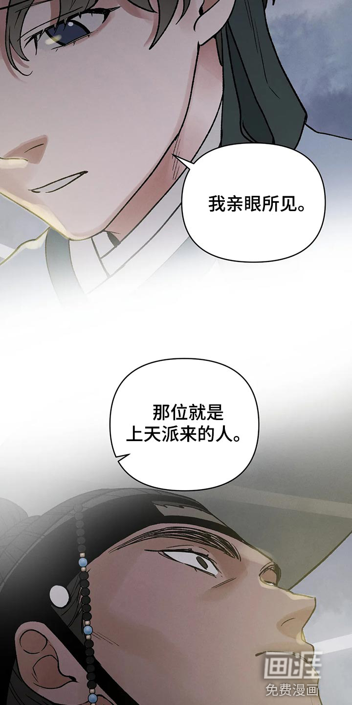 暴君统治 第28话 第17页