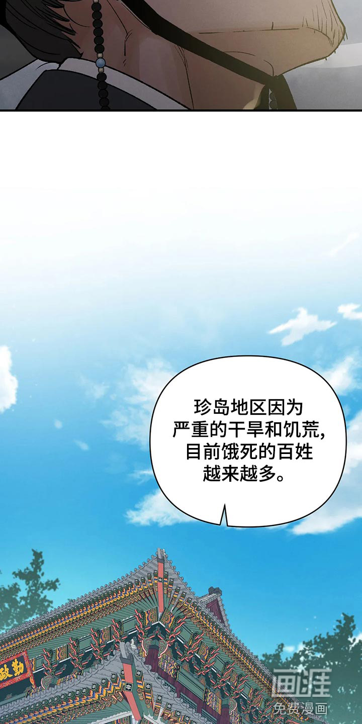 暴君统治 第28话 第18页