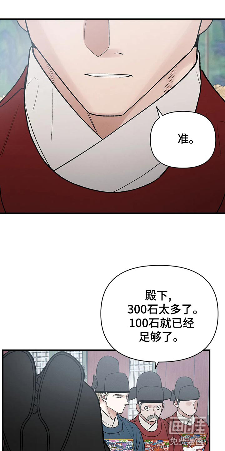 暴君统治 第28话 第20页