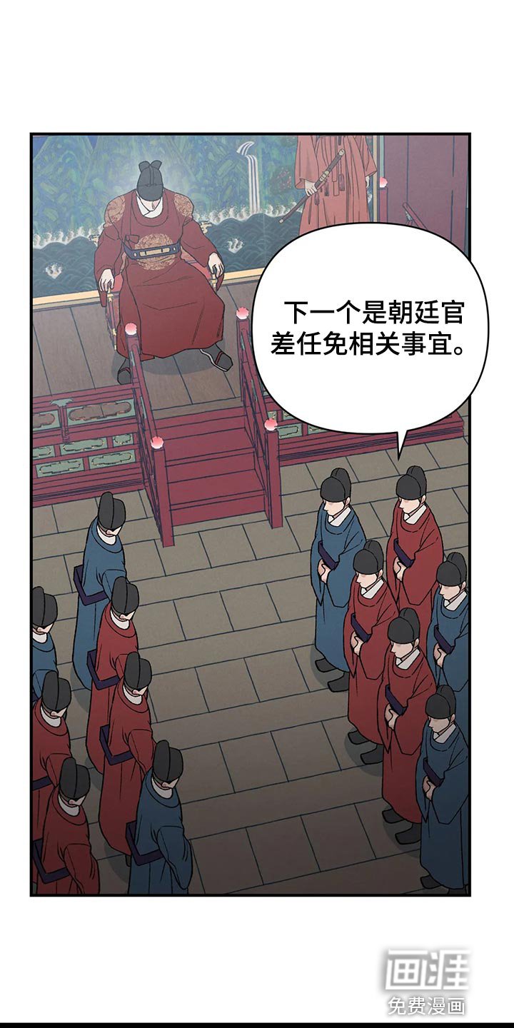 暴君统治 第28话 第23页