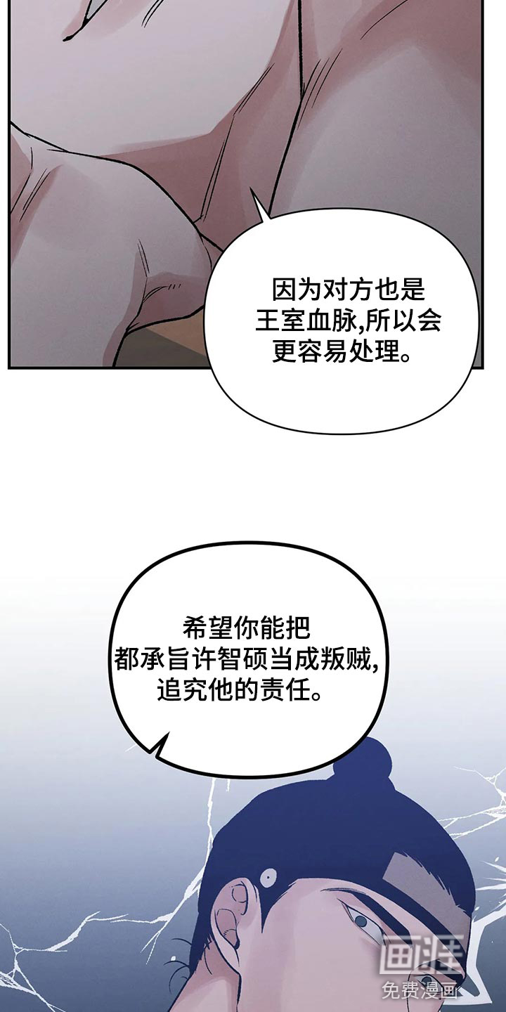 暴君统治 第28话 第5页