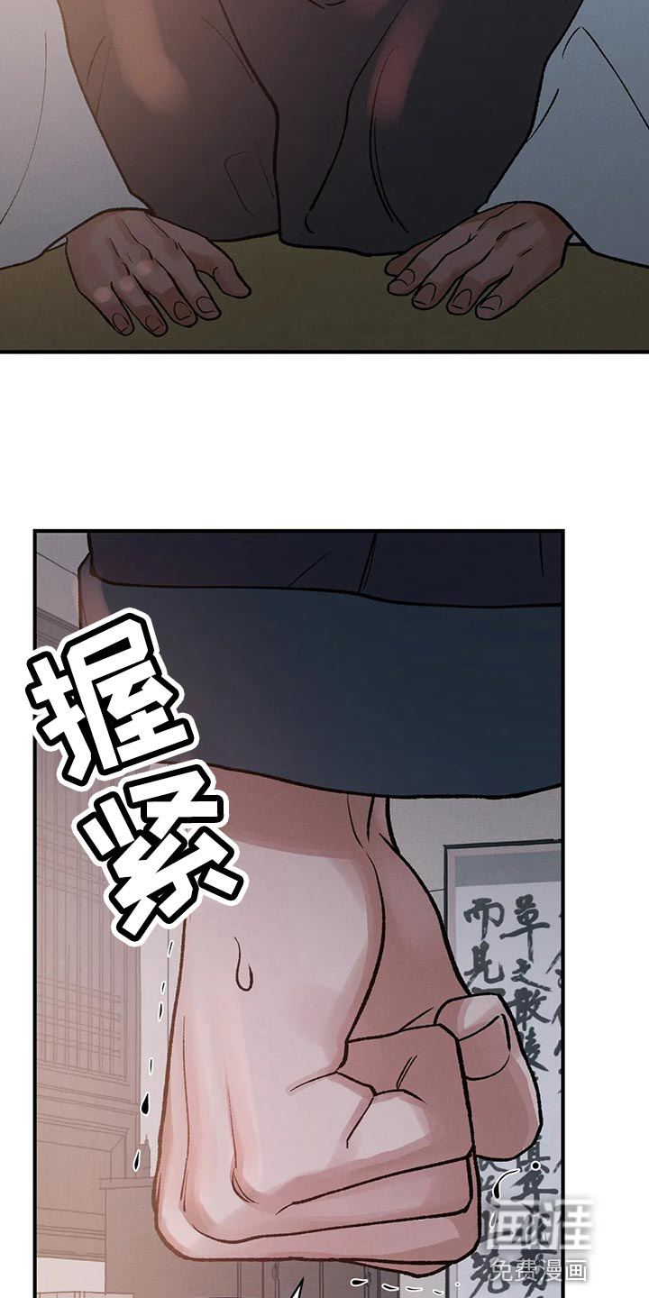 暴君统治 第28话 第8页