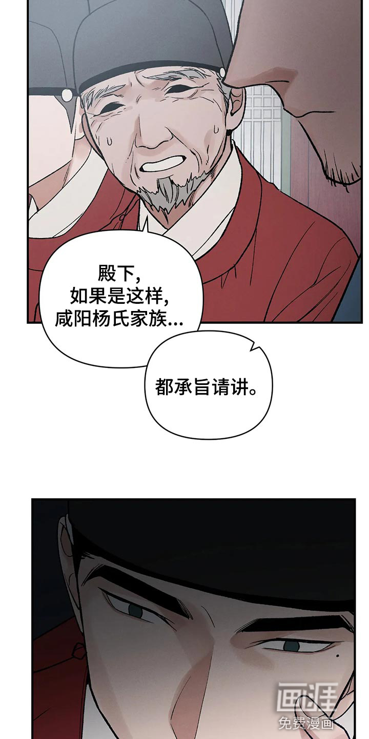 暴君统治 第29话 第2页