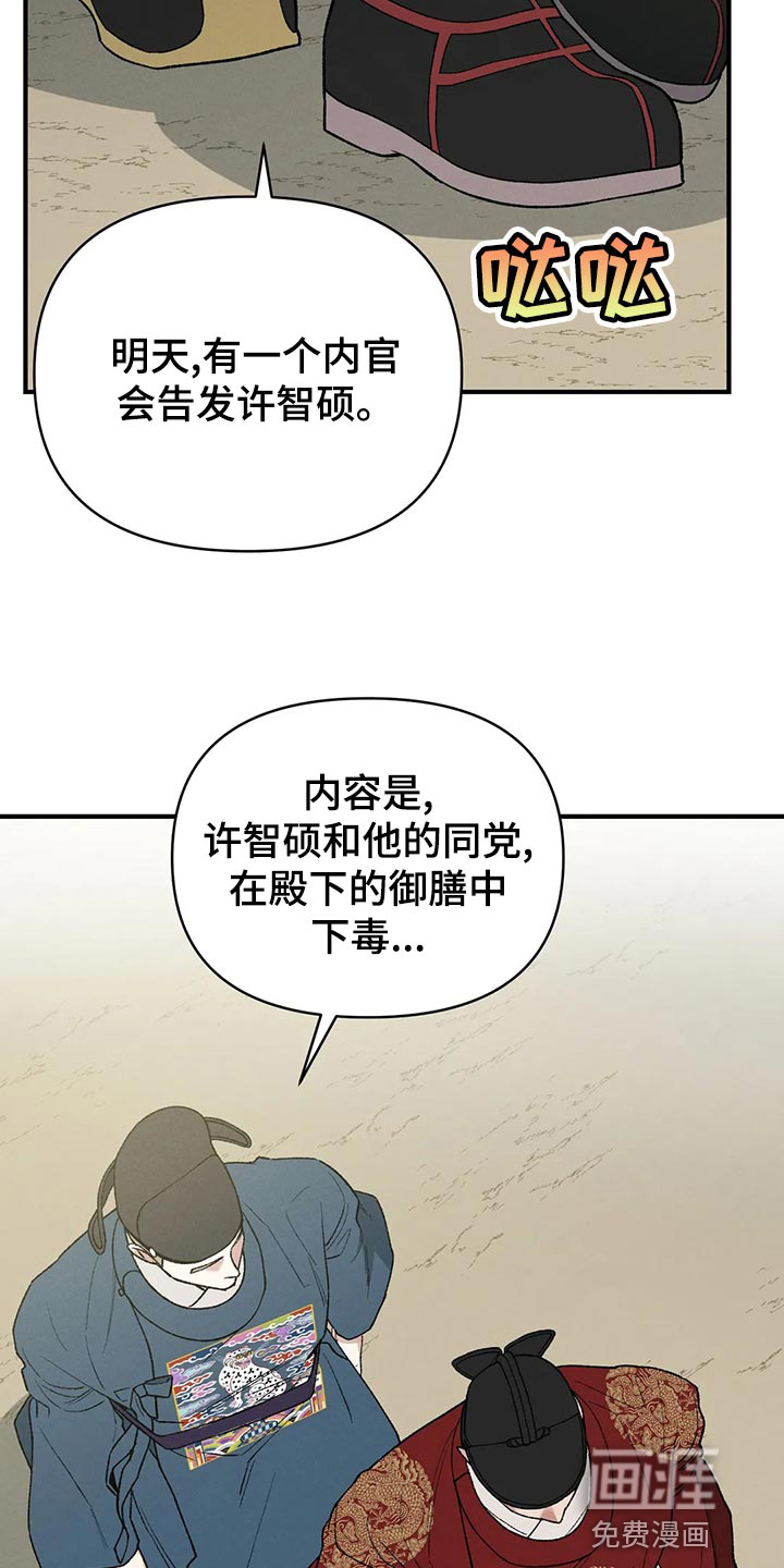 暴君统治 第29话 第11页