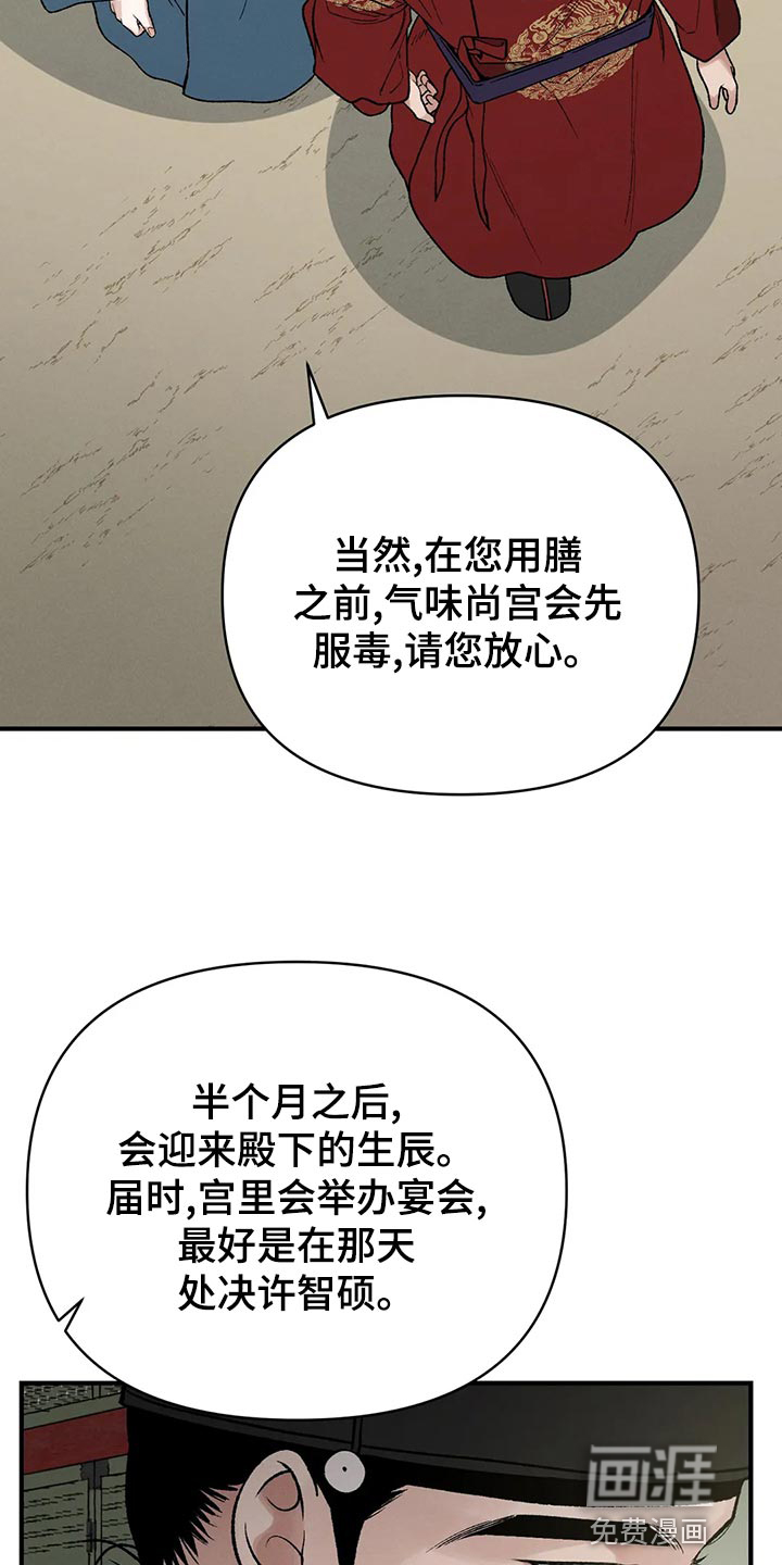 暴君统治 第29话 第12页