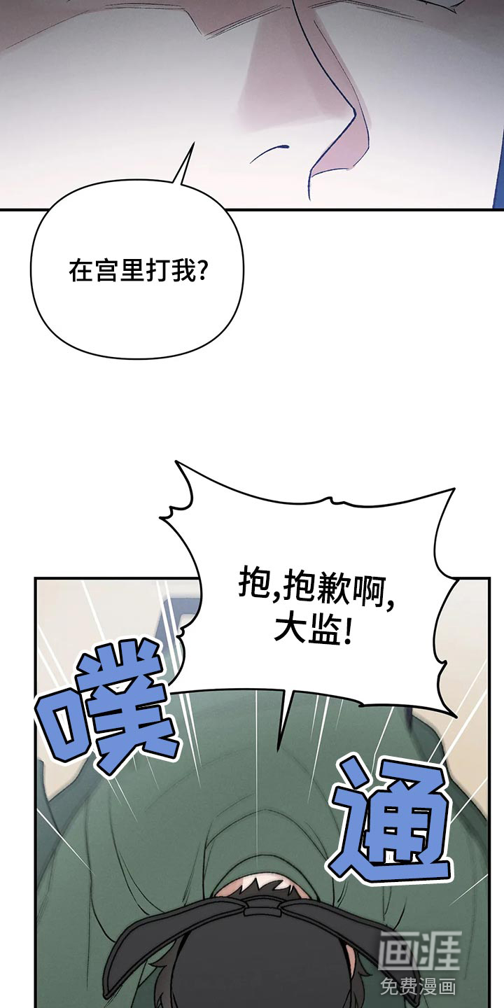 暴君统治 第29话 第19页