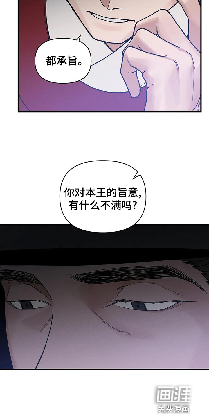 暴君统治 第29话 第3页