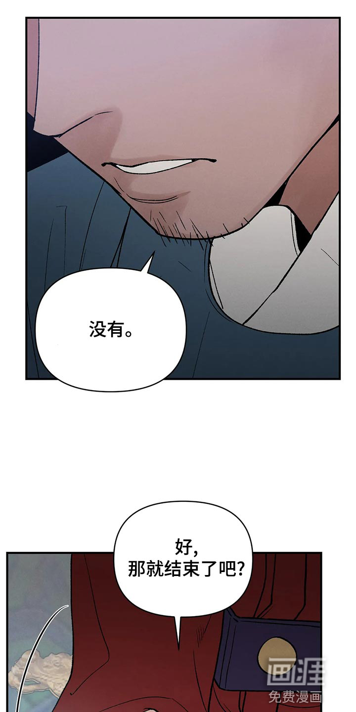 暴君统治 第29话 第4页