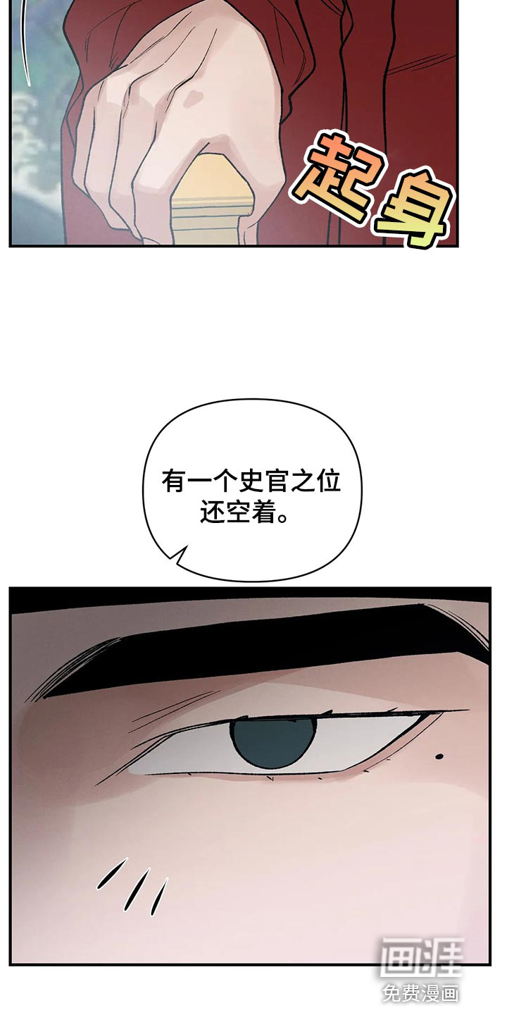 暴君统治 第29话 第5页
