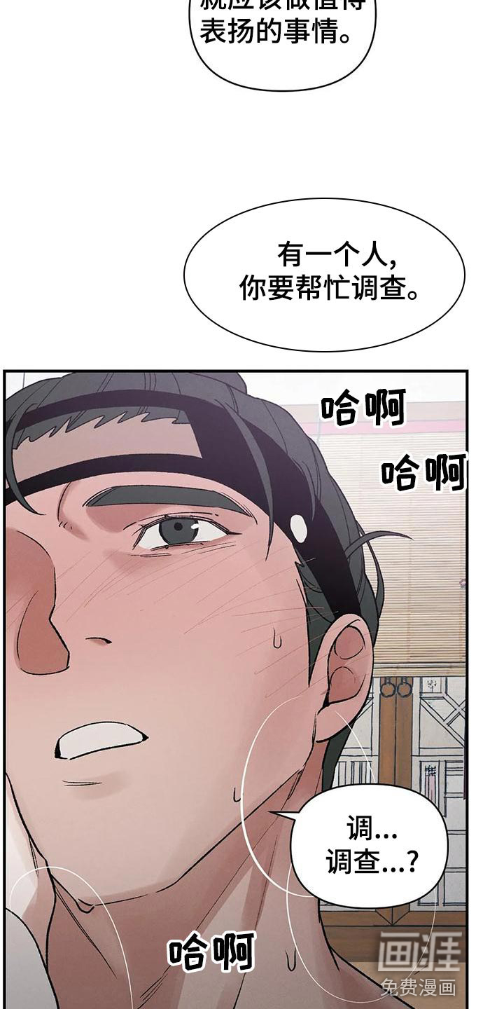 暴君统治 第30话 第15页