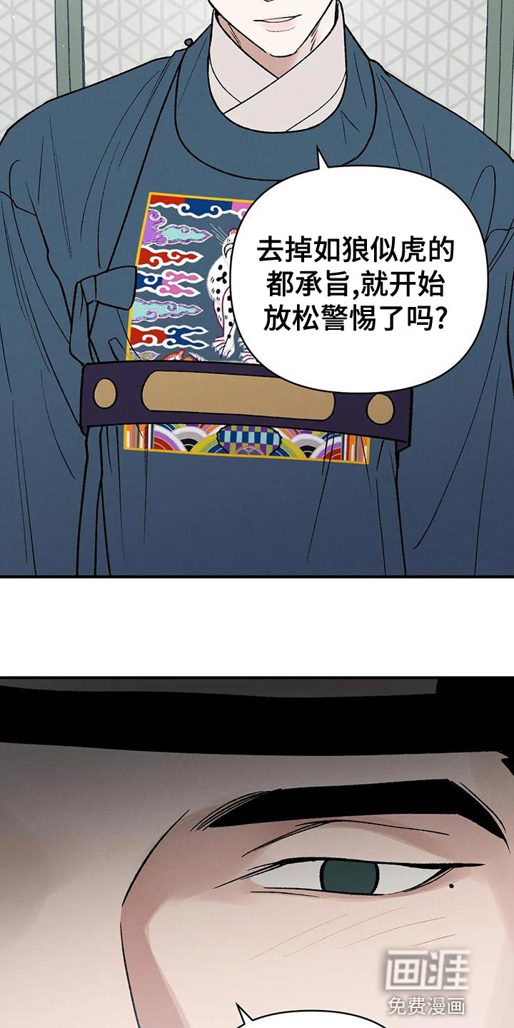 暴君统治 第34话 第12页
