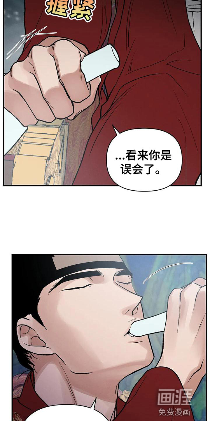 暴君统治 第34话 第18页