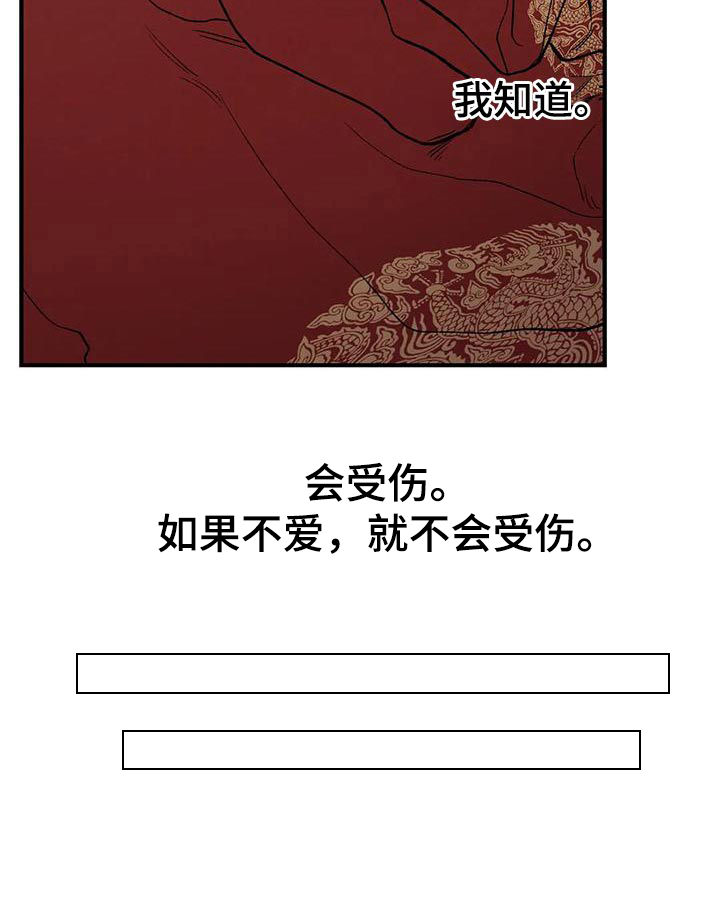 暴君统治 第34话 第26页