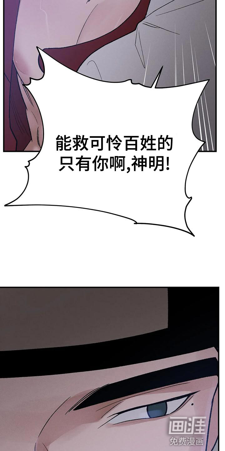 暴君统治 第35话 第20页