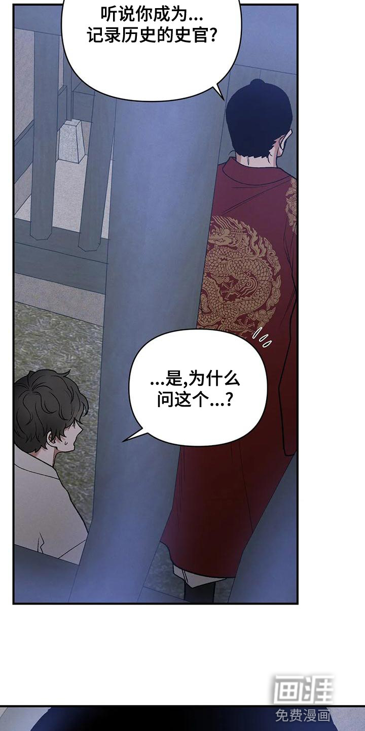 暴君统治 第36话 第3页