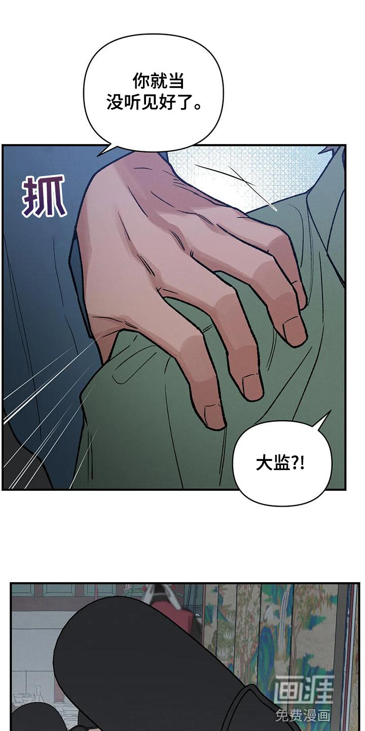 暴君统治 第37话 第16页