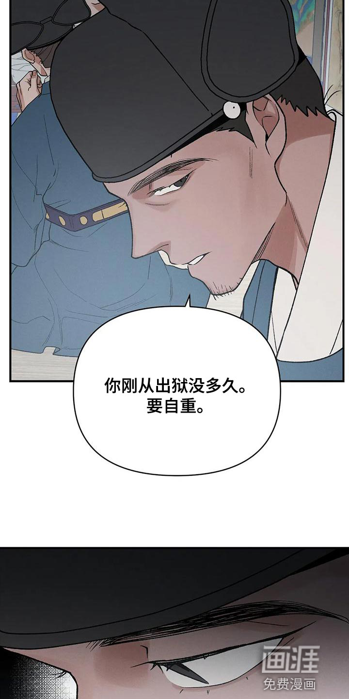 暴君统治 第37话 第17页