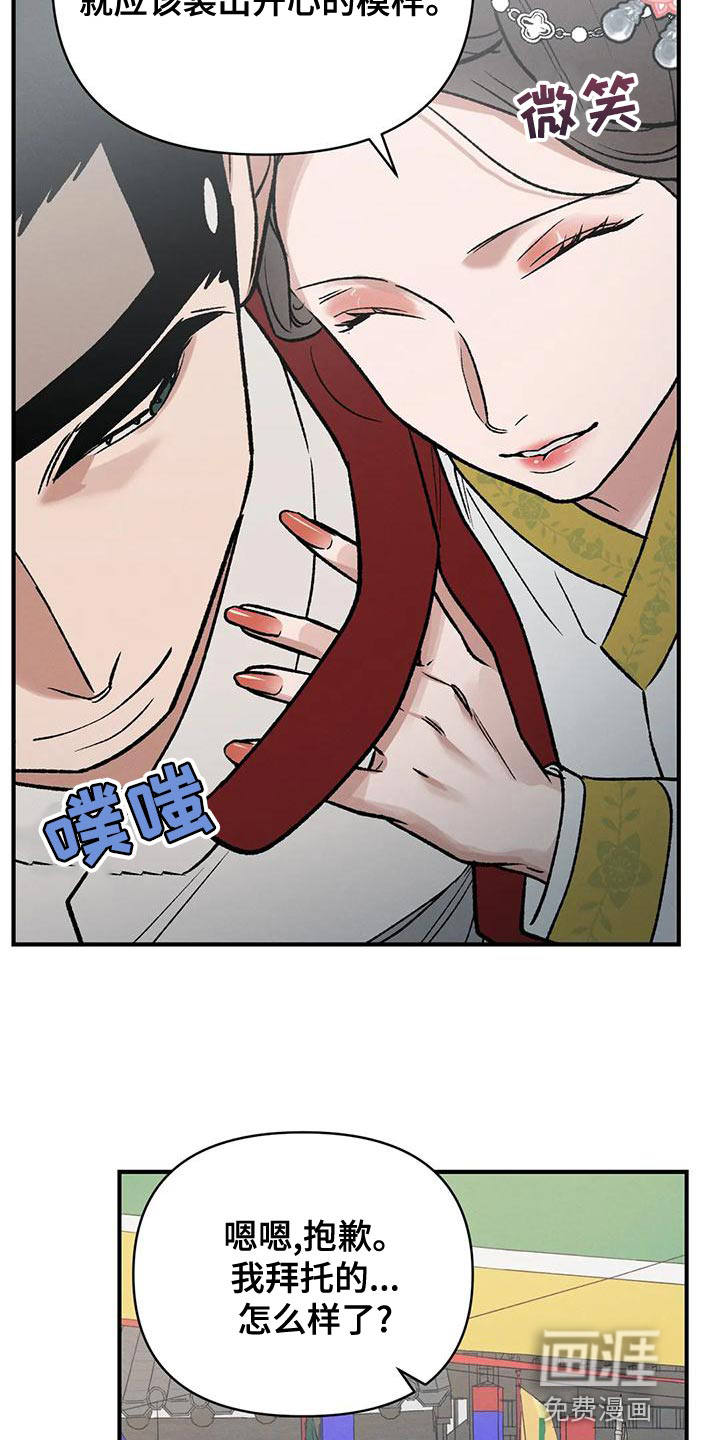 暴君统治 第38话 第2页