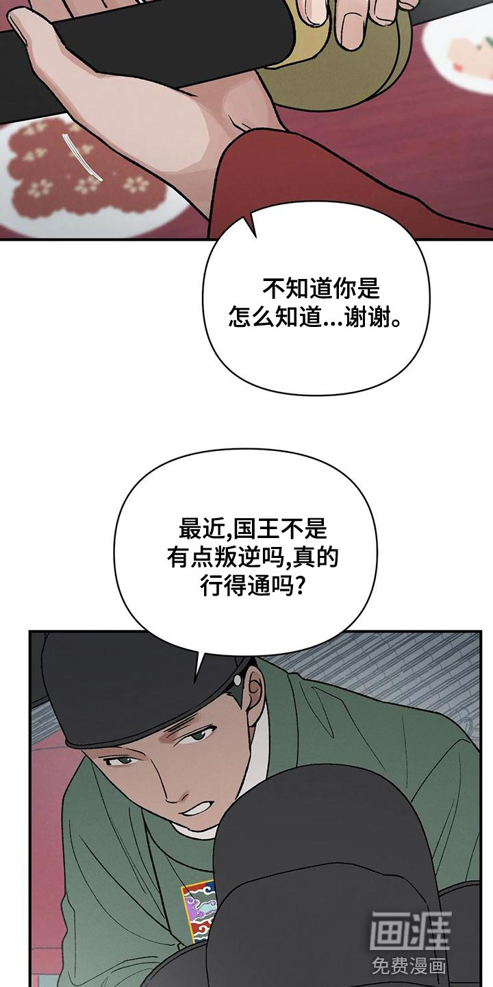 暴君统治 第38话 第11页