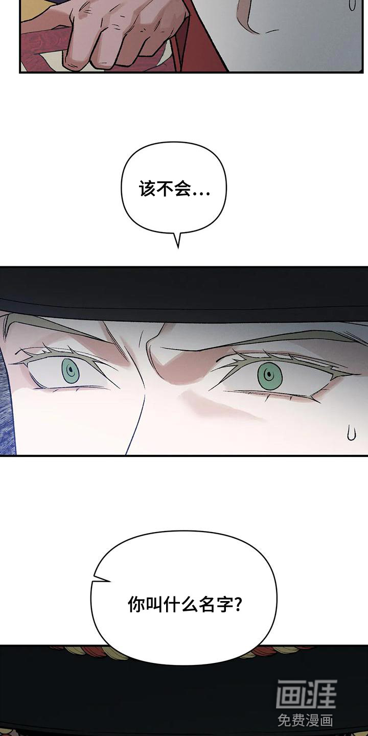 暴君统治 第38话 第15页