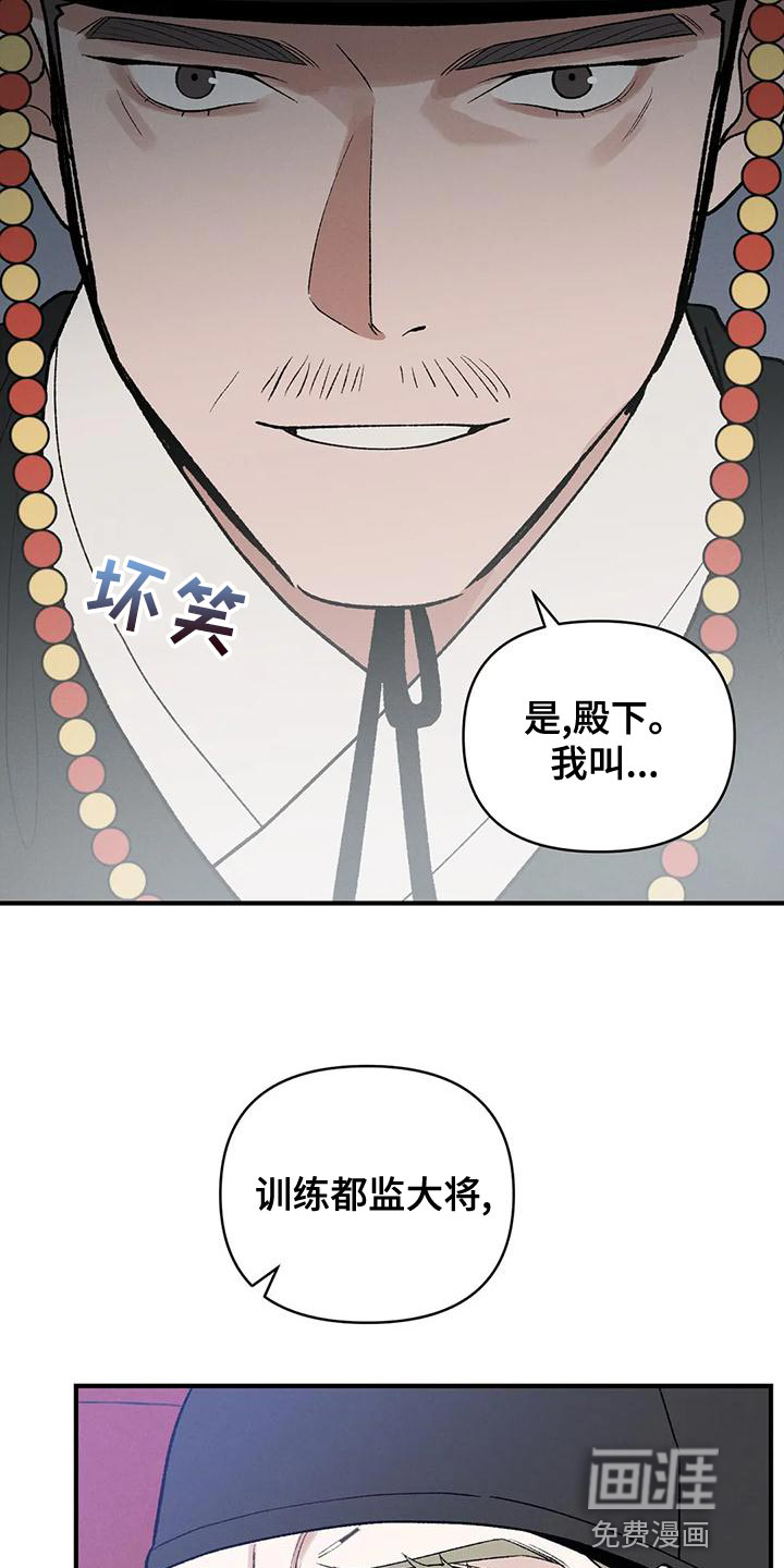暴君统治 第38话 第16页