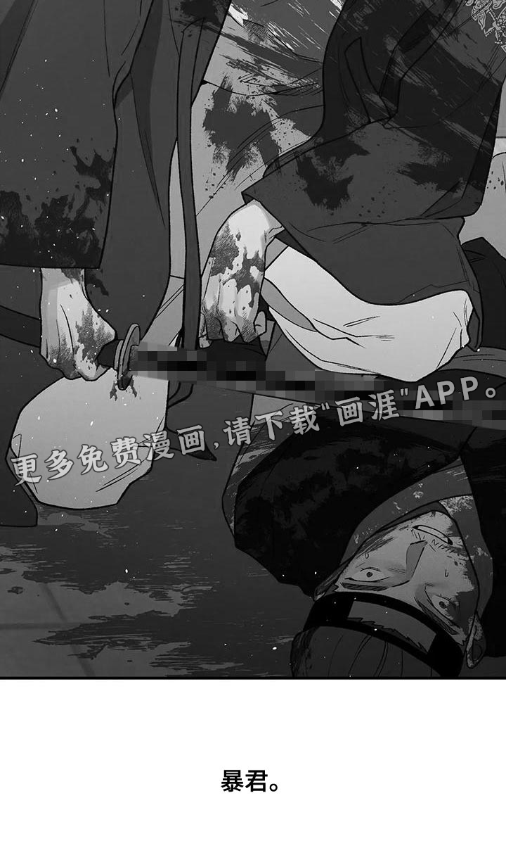 暴君统治 第38话 第30页