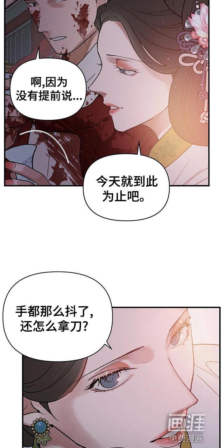暴君统治 第39话 第11页