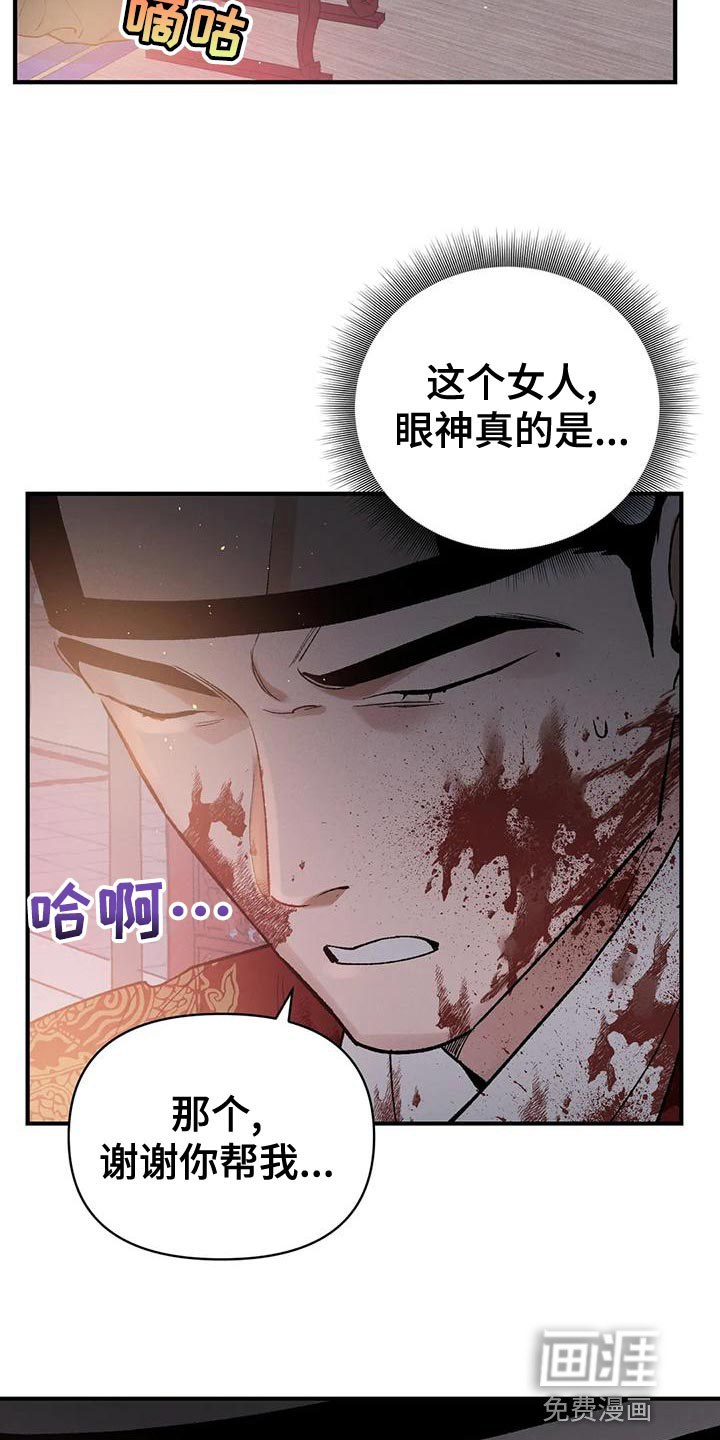 暴君统治 第39话 第13页