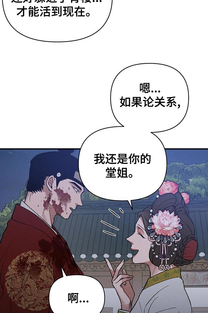 暴君统治 第40话 第12页