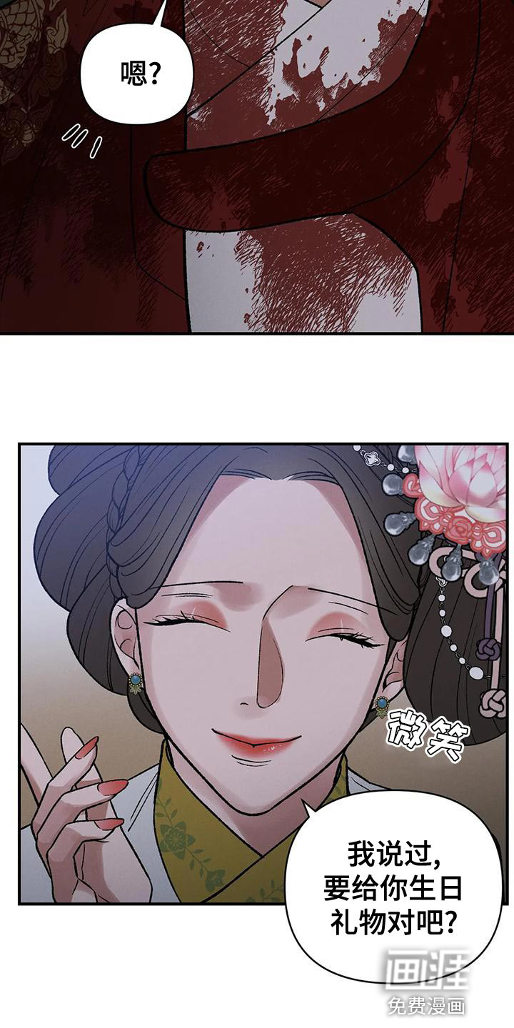 暴君统治 第40话 第17页