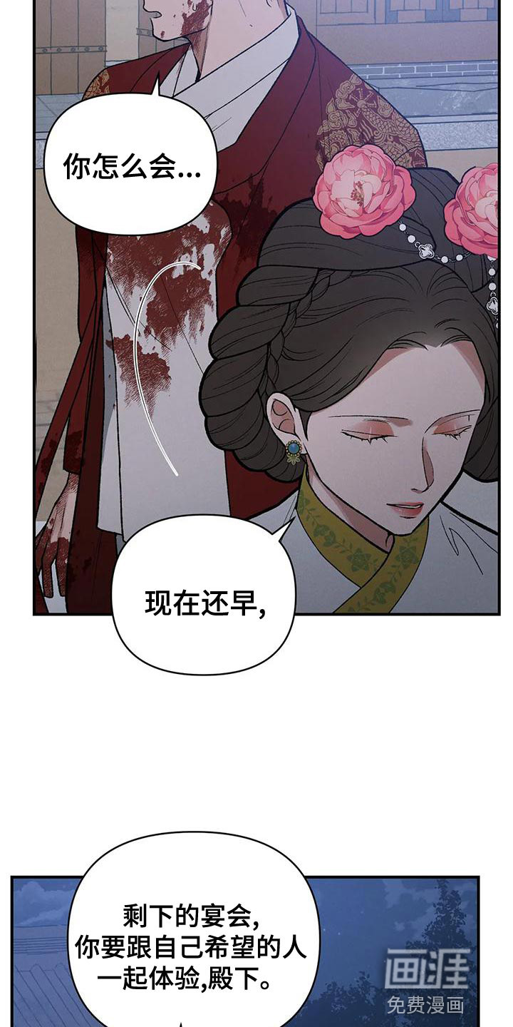 暴君统治 第40话 第20页